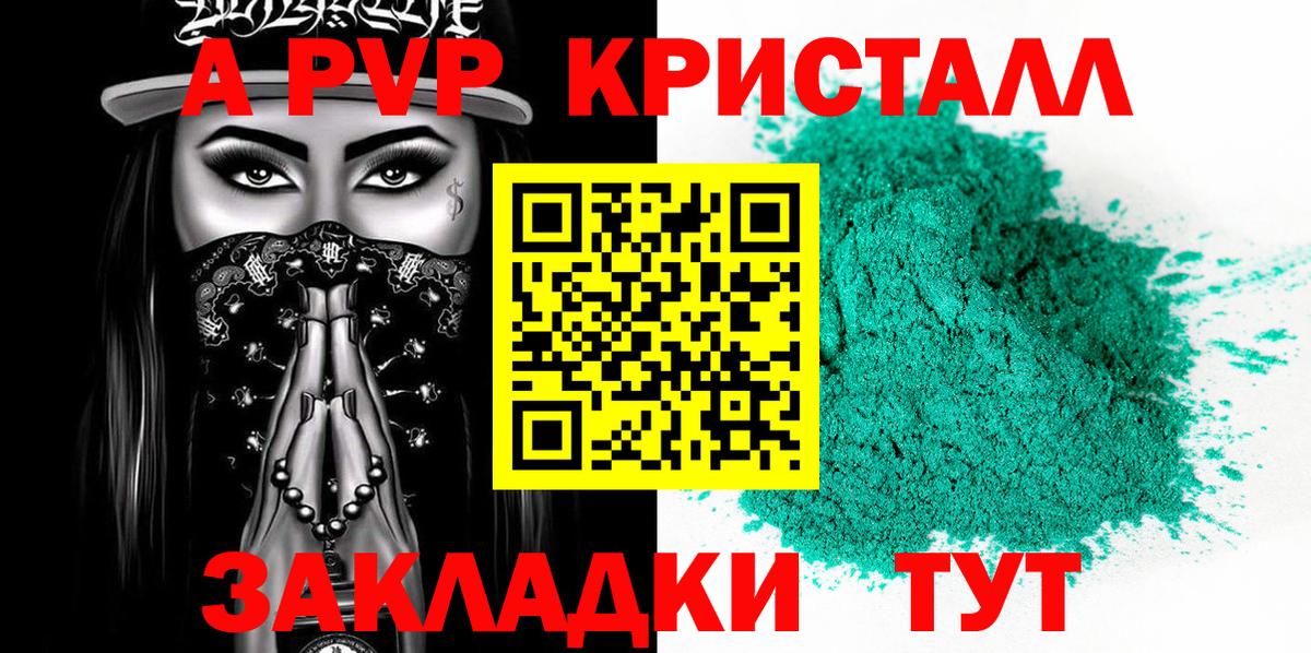 А ПВП крисы CK Азов