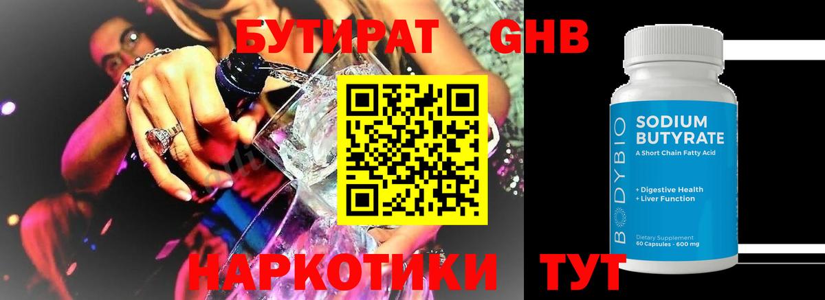 БУТИРАТ бутик  Вход с VPN  Азов 