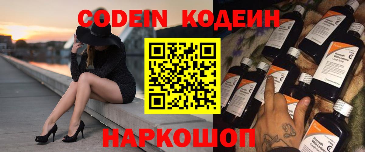 Кодеиновый сироп Lean Purple Drank Азов
