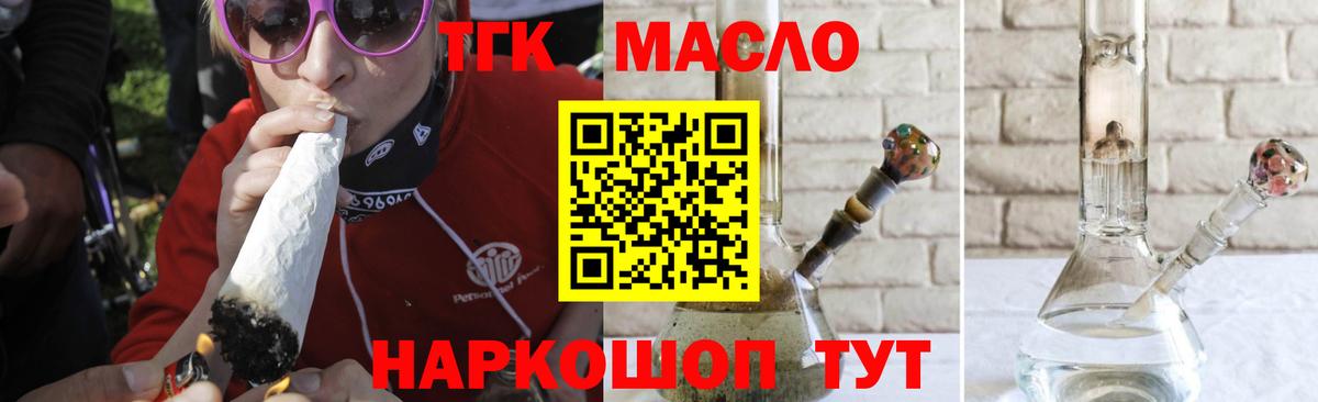 ТГК THC oil Азов